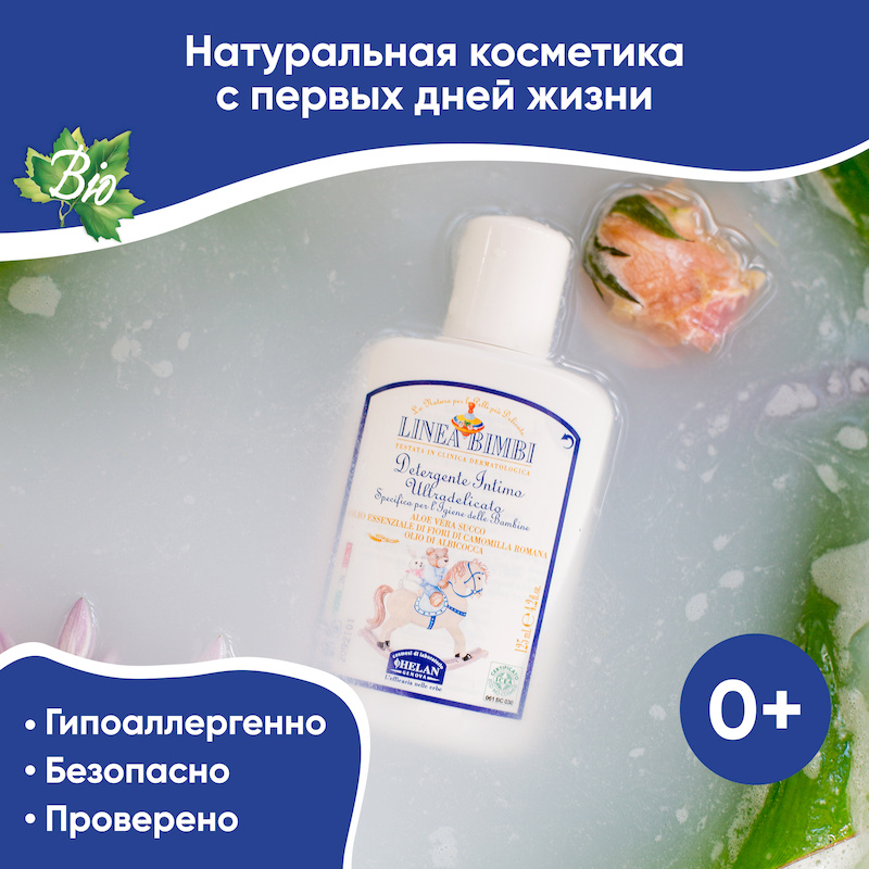 Детское очищающее средство для интимной гигиены, 125 мл.. Фото №1