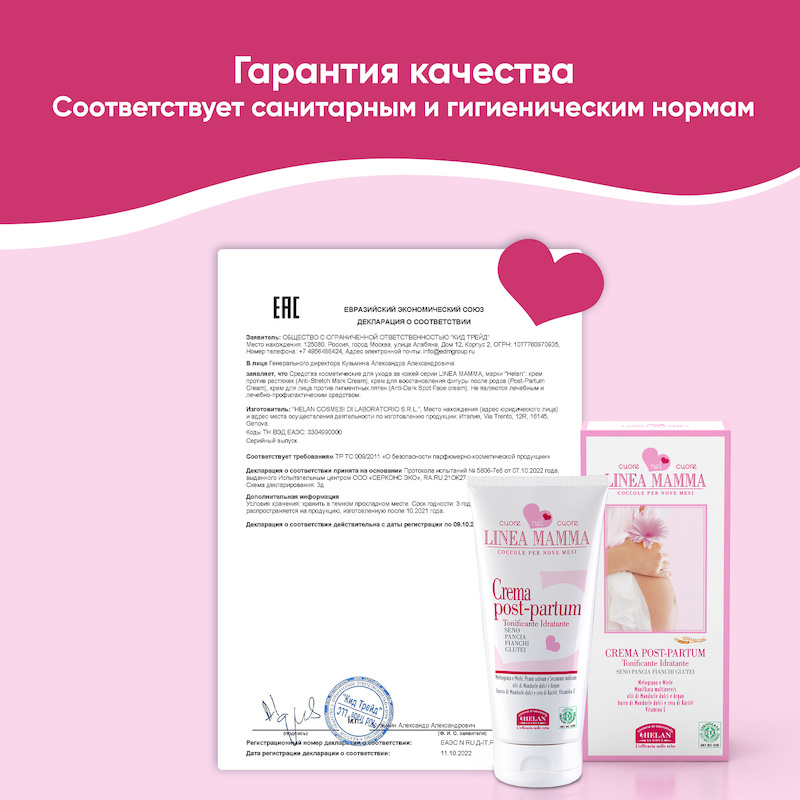 Крем для восстановл. фигуры после родов (Linea Mamma) - 150 мл. Фото №11