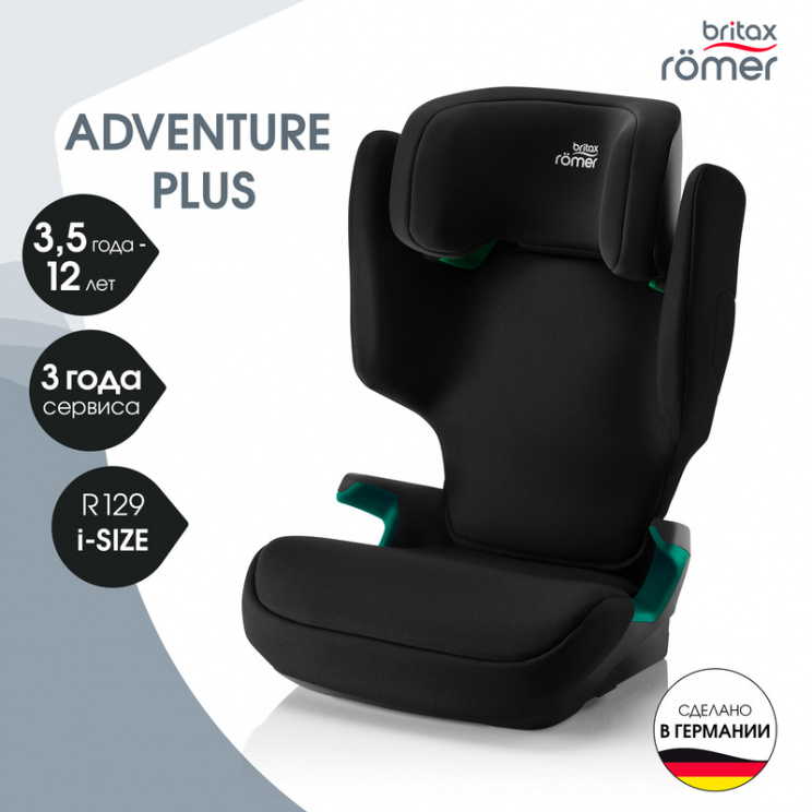 Детское автокресло Britax Roemer ADVENTURE PLUS 2. Фото №1 Детское автокресло Britax Roemer ADVENTURE PLUS 2. Фото №1
