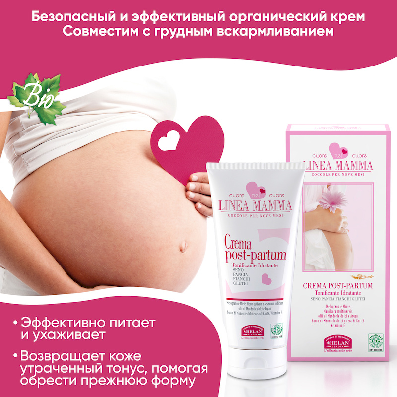 Крем для восстановл. фигуры после родов (Linea Mamma) - 150 мл. Фото №2