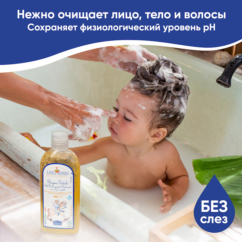 Детский шампунь-гель для волос и тела (Linea Bimbi) - 250 мл. Фото №2