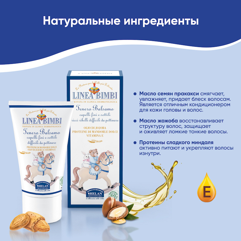 Детский смягчающий бальзам для волос (Linea Bimbi) - 50 мл.. Фото №4