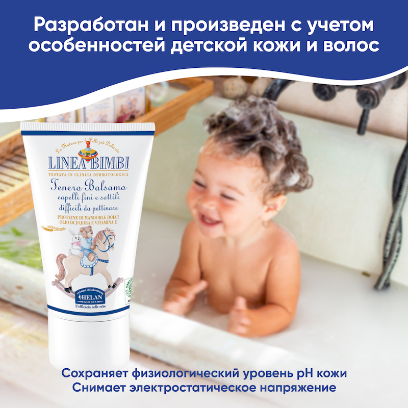 Детский смягчающий бальзам для волос (Linea Bimbi) - 50 мл.. Фото №3