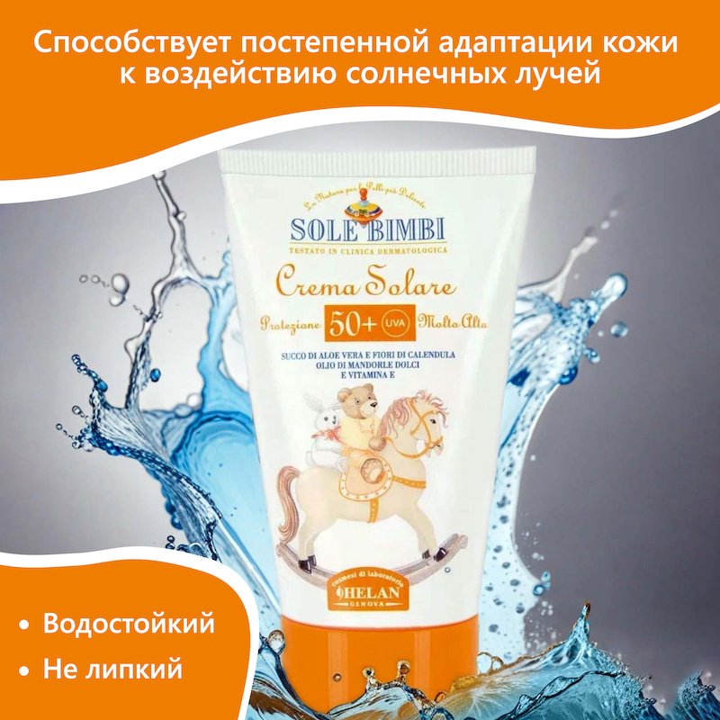 Солнцезащитный крем SPF 50+ (Sole Bimbi) - 50 мл. Фото №2