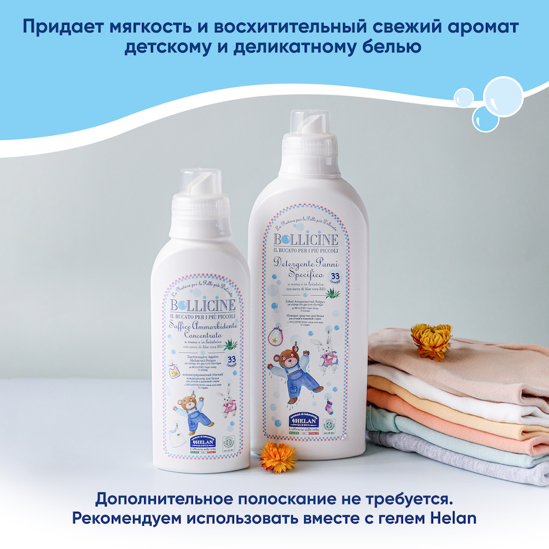 Натуральный кондиционер для стирки детского белья  - 500 мл. Фото №2