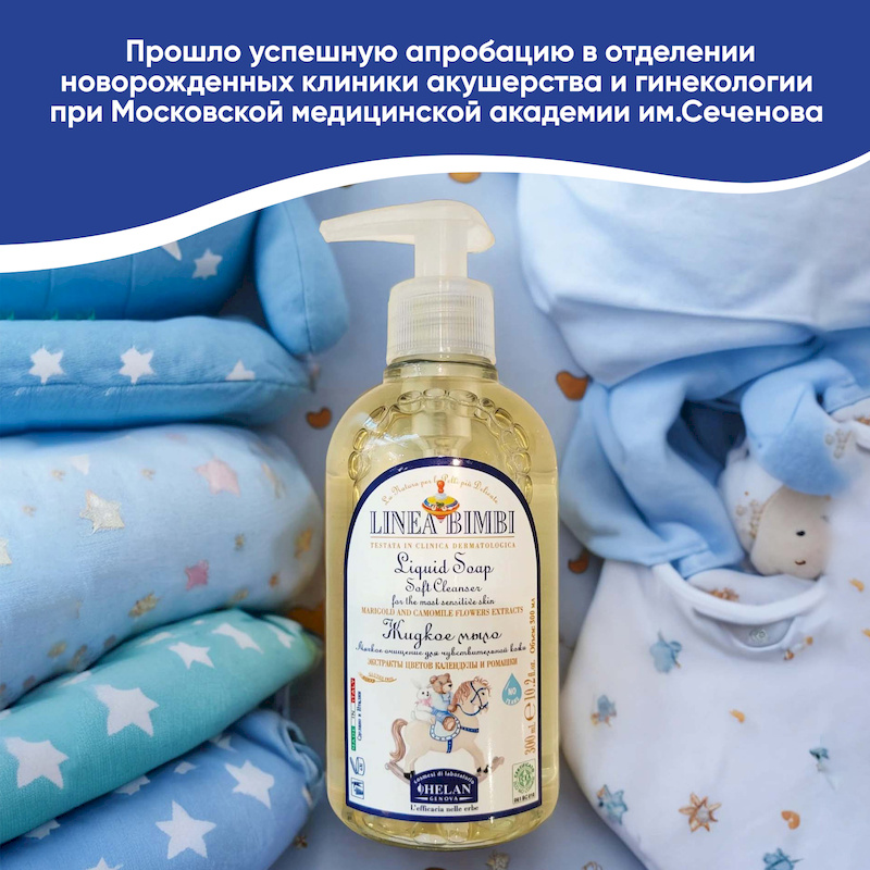 Детское жидкое мыло (Linea Bimbi) - 300 мл. Фото №9