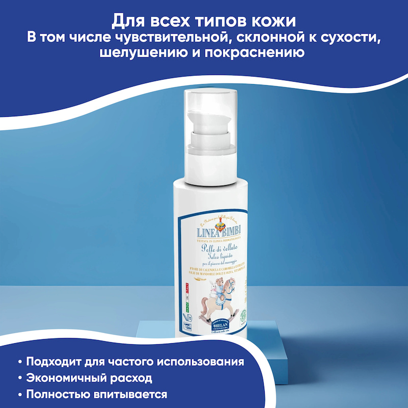 Детский флюид для деликатных мест (Линейка для малышей) - 100 мл. Фото №6