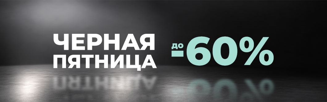 Скидки до -60% Скидки до -60%