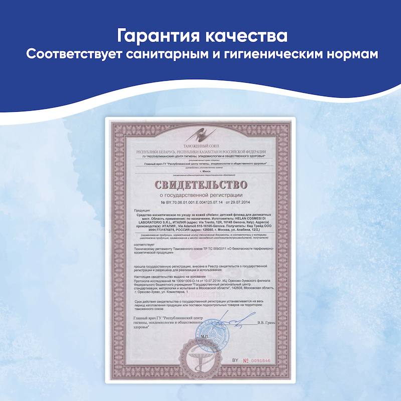 Детский флюид для деликатных мест (Линейка для малышей) - 100 мл. Фото №7