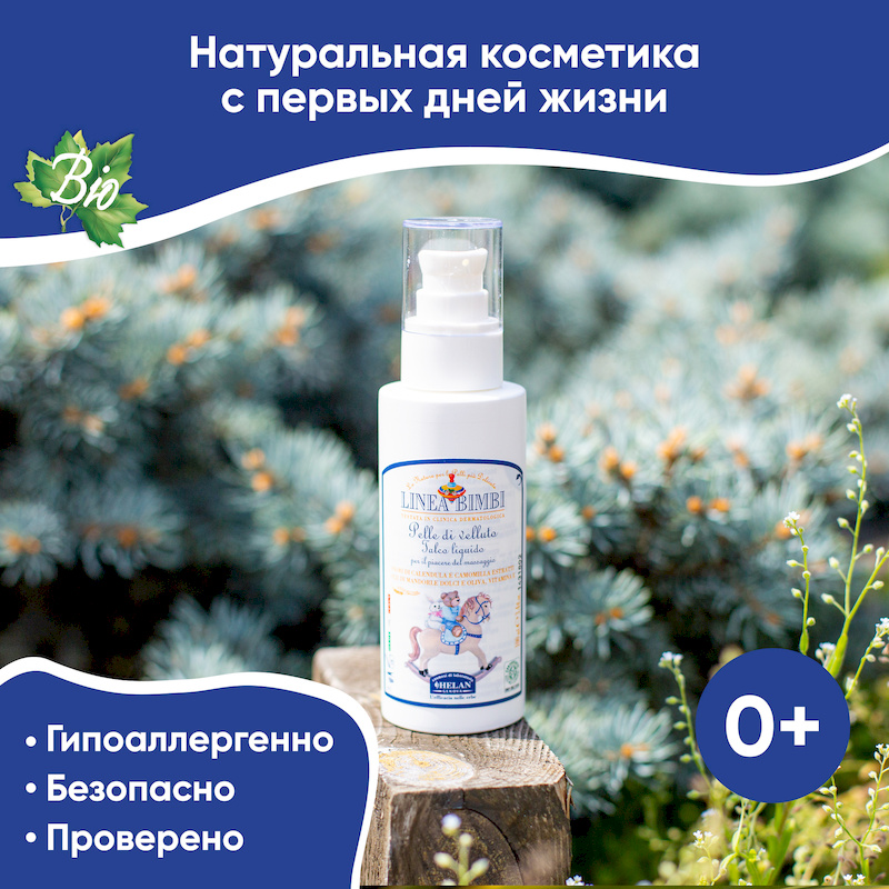 Детский флюид для деликатных мест (Линейка для малышей) - 100 мл. Фото №1