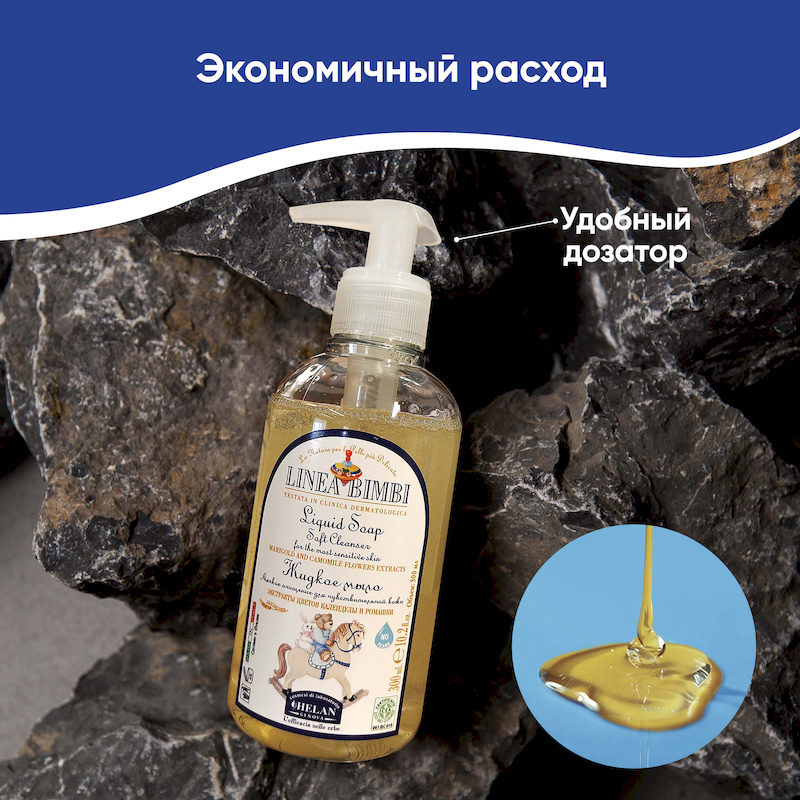 Детское жидкое мыло (Linea Bimbi) - 300 мл. Фото №7