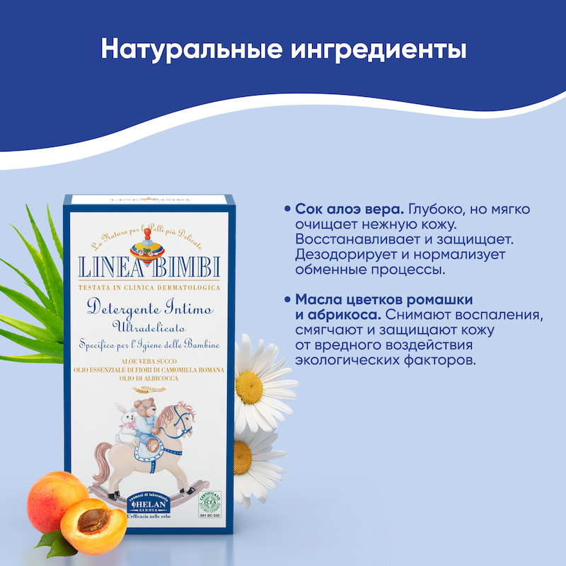 Детское очищающее средство для интимной гигиены, 125 мл.. Фото №3