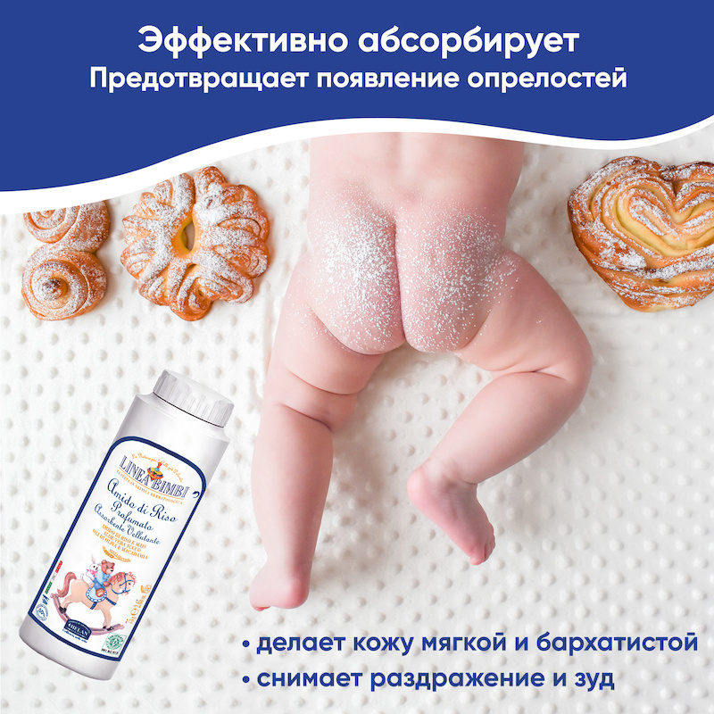 Детская мягкая рисовая присыпка (Linea Bimbi) - 75 гр. Фото №2