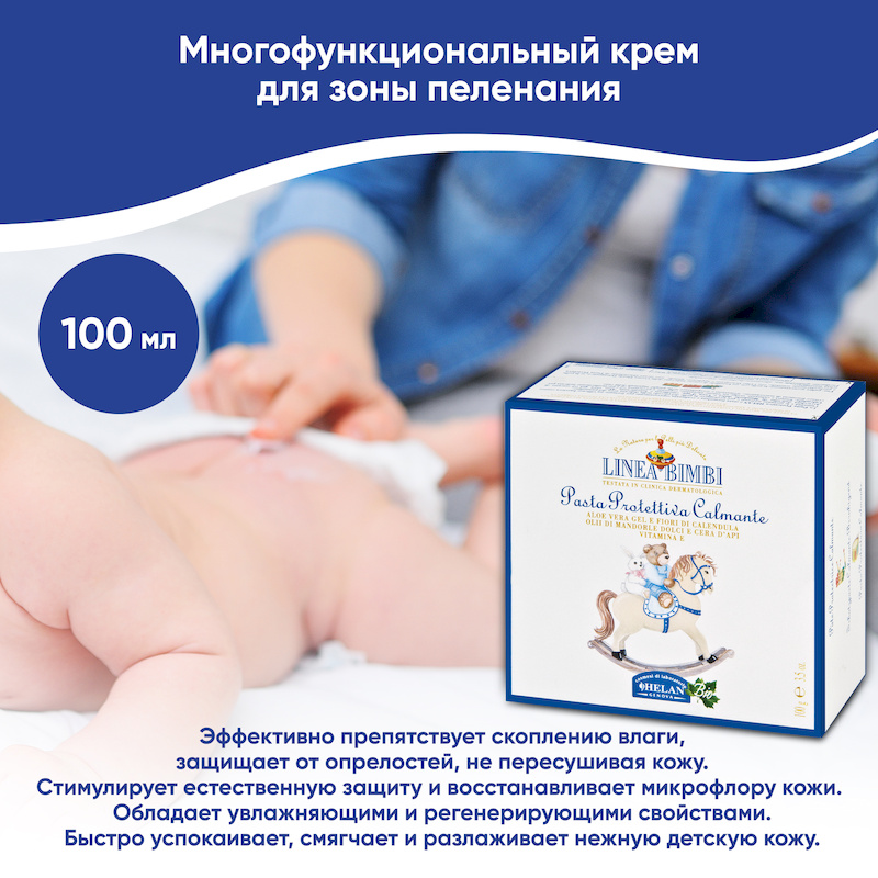 Защищающий увлажняющий крем для зоны пеленания (Linea Bimbi) - 100 мл. Фото №2 Защищающий увлажняющий крем для зоны пеленания (Linea Bimbi) - 100 мл. Фото №2
