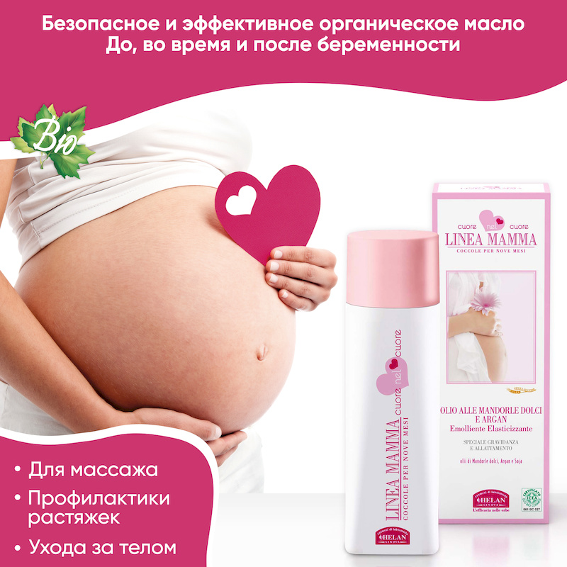 Масло для массажа и ухода за телом (Linea Mamma) -  200 мл. Фото №1