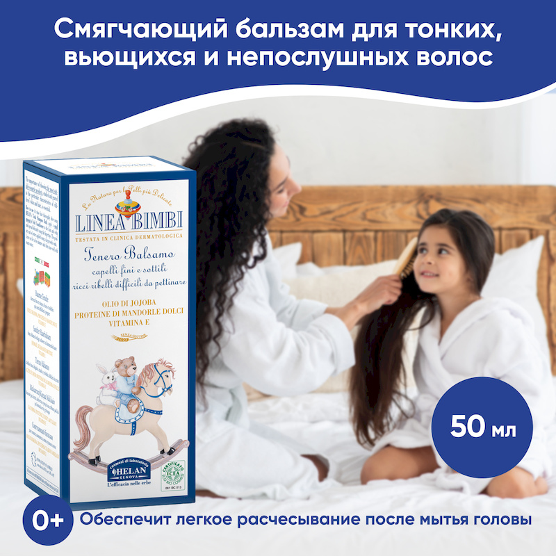Детский смягчающий бальзам для волос (Linea Bimbi) - 50 мл.. Фото №2