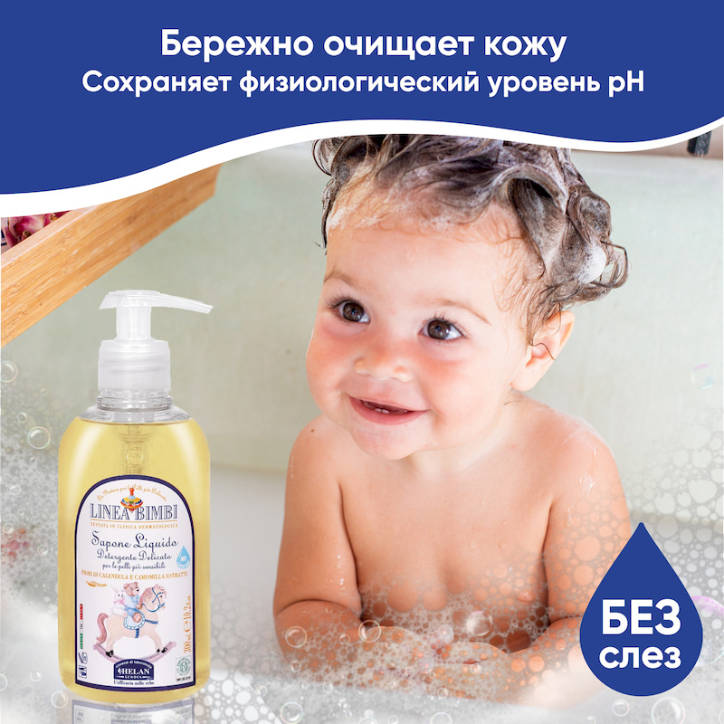 Детское жидкое мыло (Linea Bimbi) - 300 мл. Фото №3