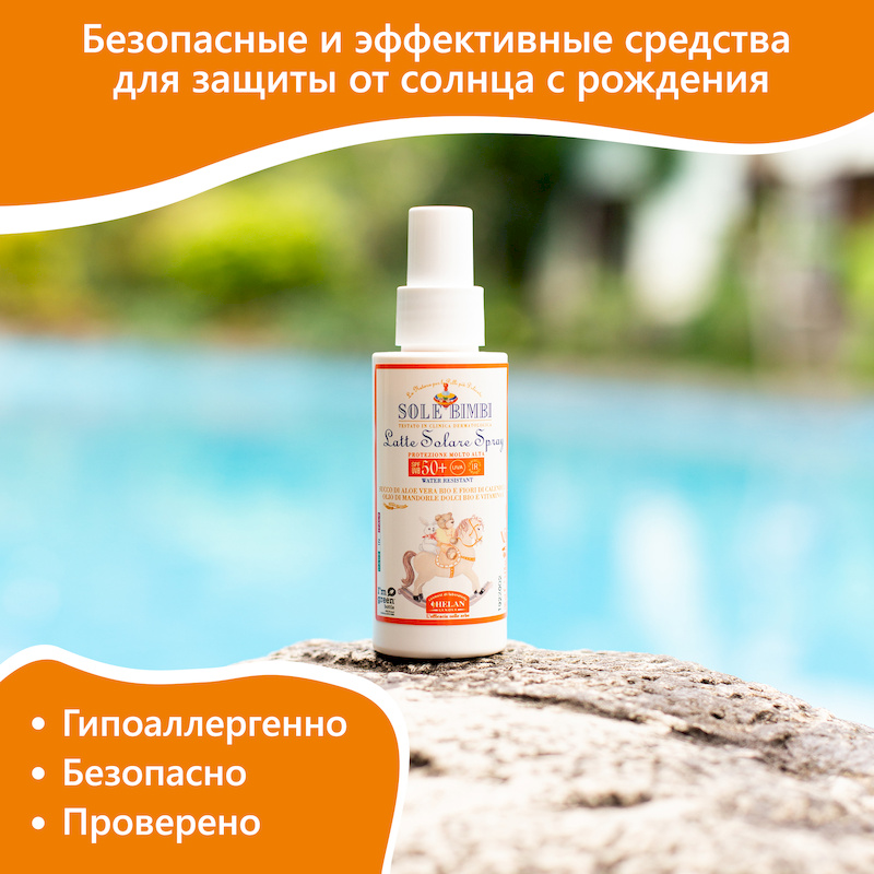 Солнцезащитное молочко-спрей с высоким фактором защиты SPF 50+ (Sole Bimbi) - 100 мл. Фото №1