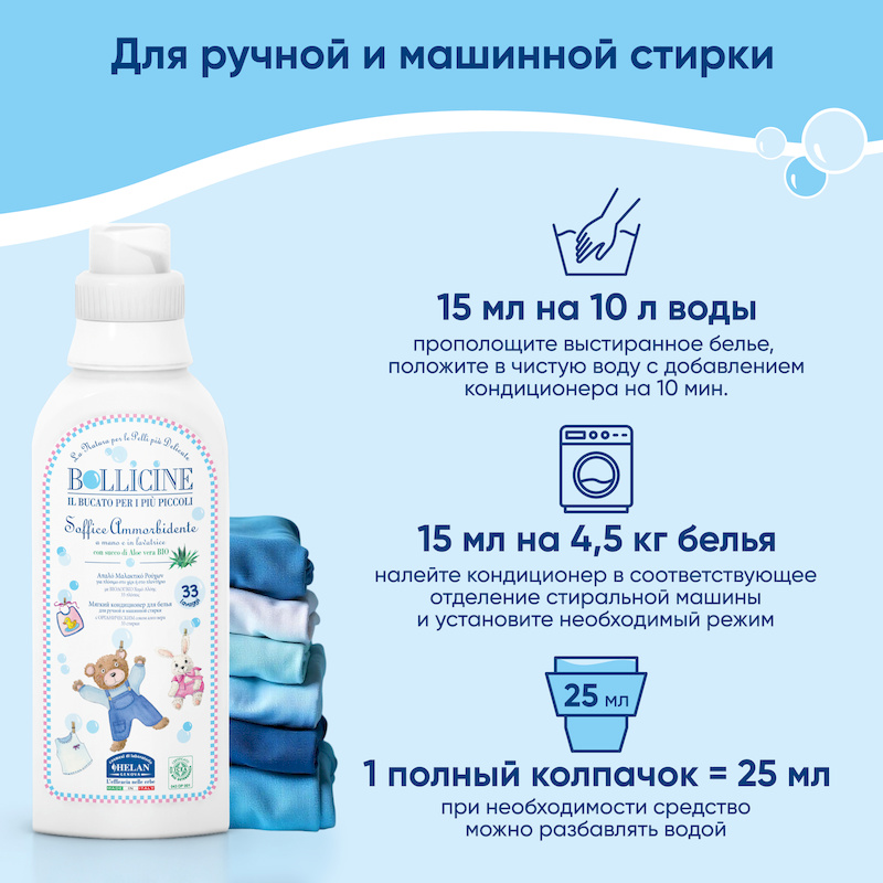Натуральный кондиционер для стирки детского белья  - 500 мл. Фото №6