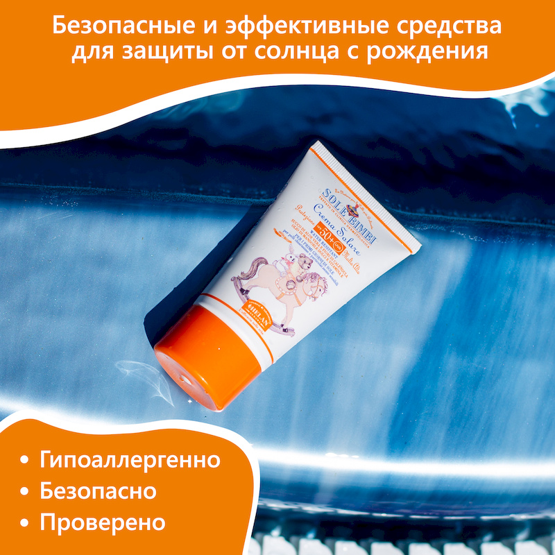 Солнцезащитный крем SPF 50+ (Sole Bimbi) - 50 мл. Фото №1