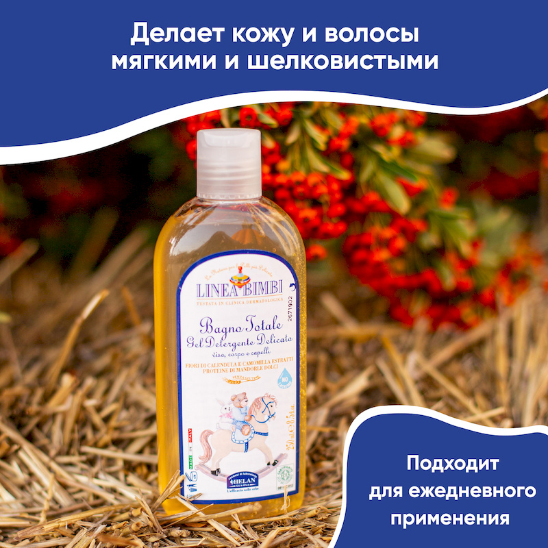 Детский шампунь-гель для волос и тела (Linea Bimbi) - 250 мл. Фото №3
