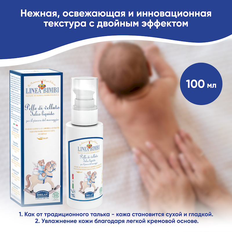 Детский флюид для деликатных мест (Линейка для малышей) - 100 мл. Фото №2