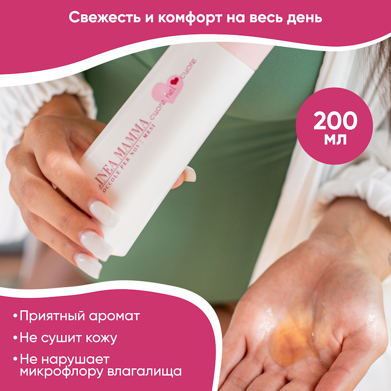 Очищающее средство для интимной гигиены (Линейка для мам) - 200 мл. Фото №5 Очищающее средство для интимной гигиены (Линейка для мам) - 200 мл. Фото №5