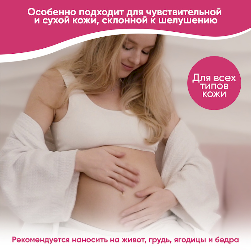 Масло для массажа и ухода за телом (Linea Mamma) -  200 мл. Фото №4