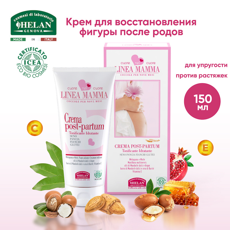 Крем для восстановл. фигуры после родов (Linea Mamma) - 150 мл. Фото №1