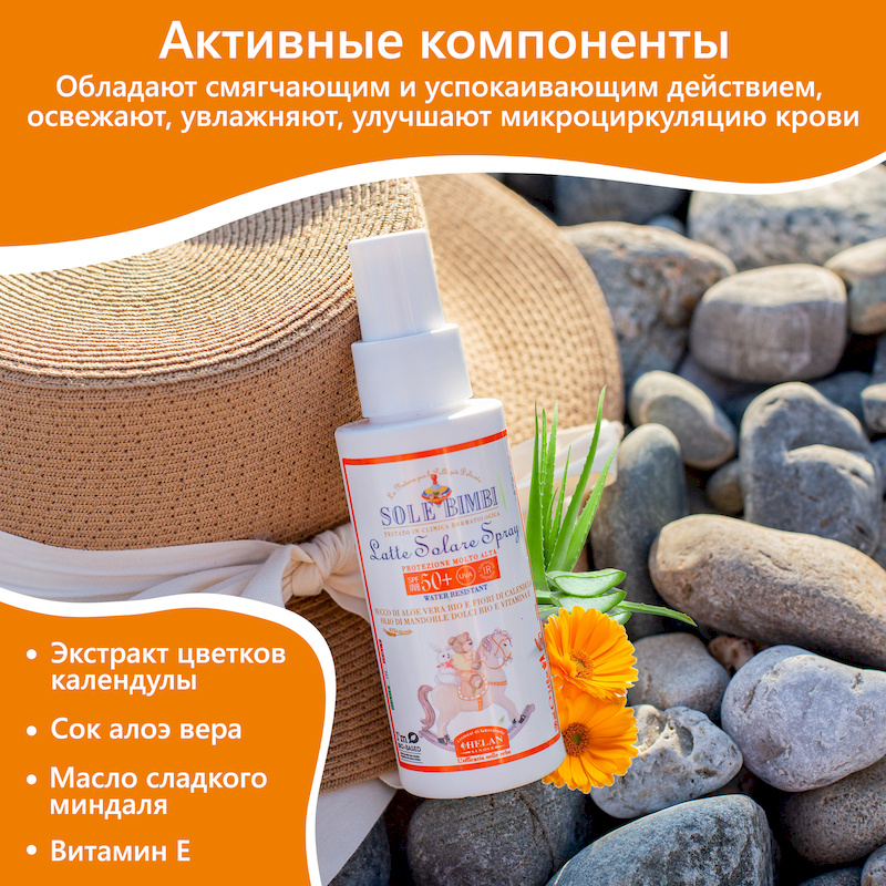 Солнцезащитное молочко-спрей с высоким фактором защиты SPF 50+ (Sole Bimbi) - 100 мл. Фото №4