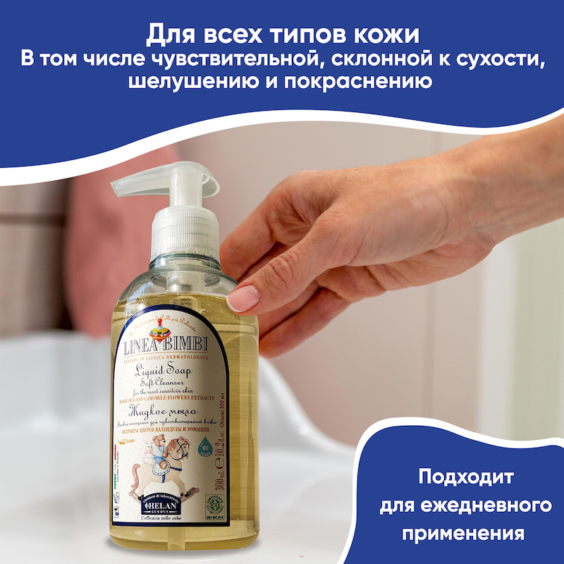 Детское жидкое мыло (Linea Bimbi) - 300 мл. Фото №6