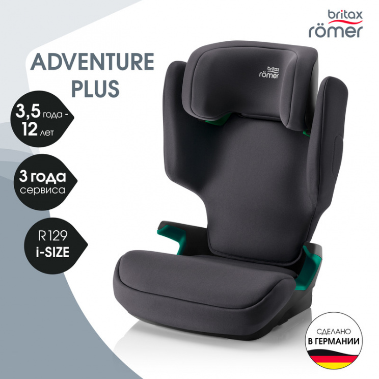 Детское автокресло Britax Roemer ADVENTURE PLUS 2. Фото №1 Детское автокресло Britax Roemer ADVENTURE PLUS 2. Фото №1