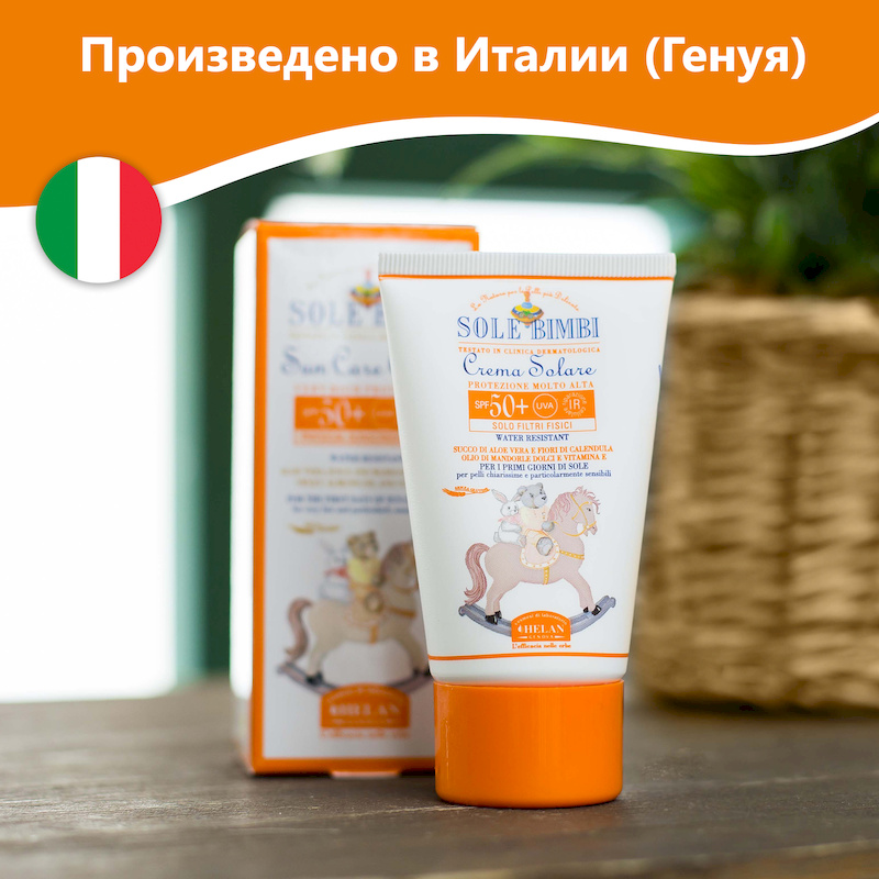 Солнцезащитный крем SPF 50+ (Sole Bimbi) - 50 мл. Фото №8