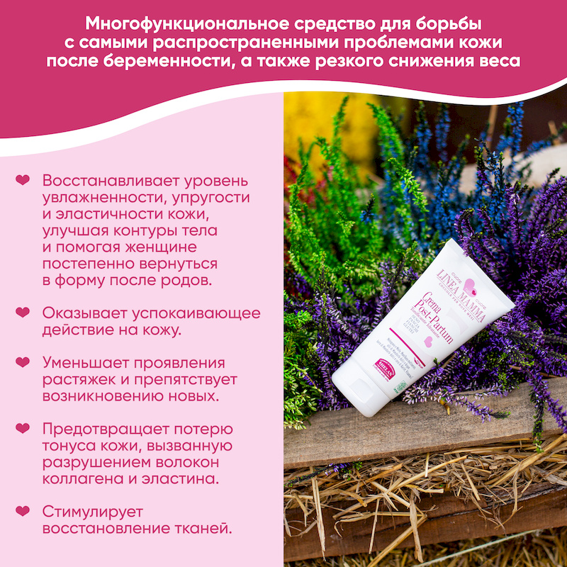 Крем для восстановл. фигуры после родов (Linea Mamma) - 150 мл. Фото №3