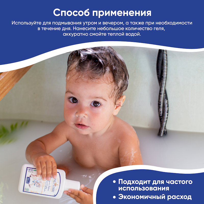 Детское очищающее средство для интимной гигиены, 125 мл.. Фото №6