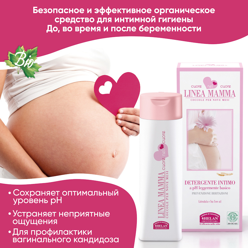 Очищающее средство для интимной гигиены (Линейка для мам) - 200 мл. Фото №1 Очищающее средство для интимной гигиены (Линейка для мам) - 200 мл. Фото №1