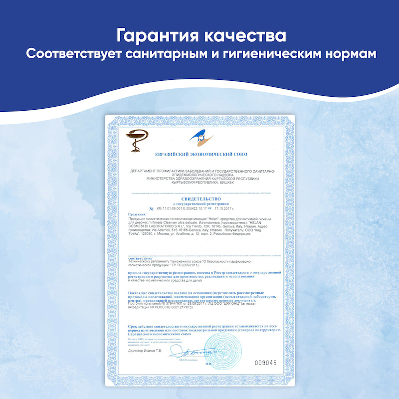 Детское очищающее средство для интимной гигиены, 125 мл.. Фото №7