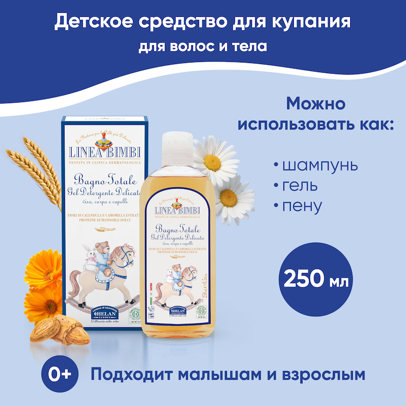 Детский шампунь-гель для волос и тела (Linea Bimbi) - 250 мл. Фото №1