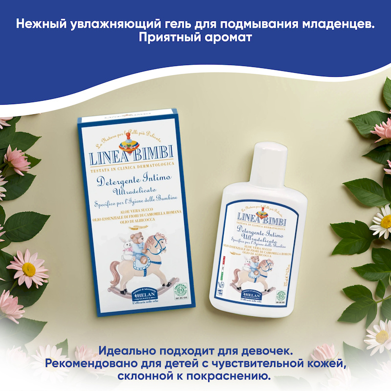 Детское очищающее средство для интимной гигиены, 125 мл.. Фото №4