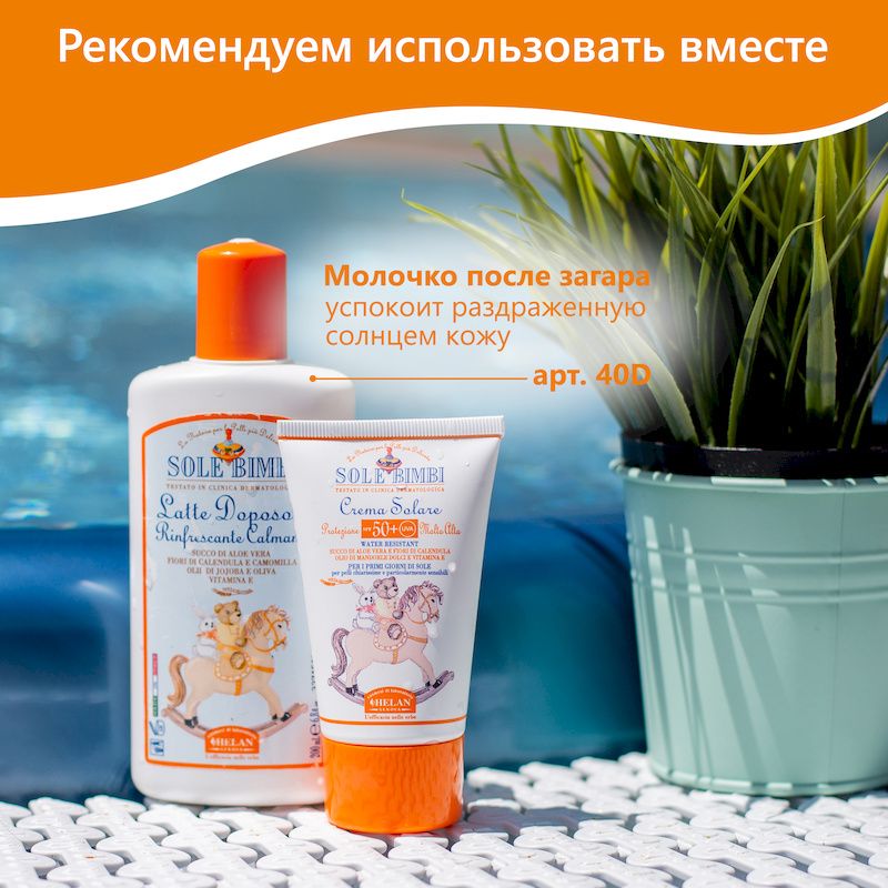 Солнцезащитный крем SPF 50+ (Sole Bimbi) - 50 мл. Фото №7