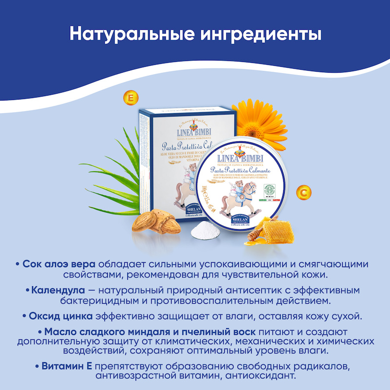 Защищающий увлажняющий крем для зоны пеленания (Linea Bimbi) - 100 мл. Фото №3 Защищающий увлажняющий крем для зоны пеленания (Linea Bimbi) - 100 мл. Фото №3