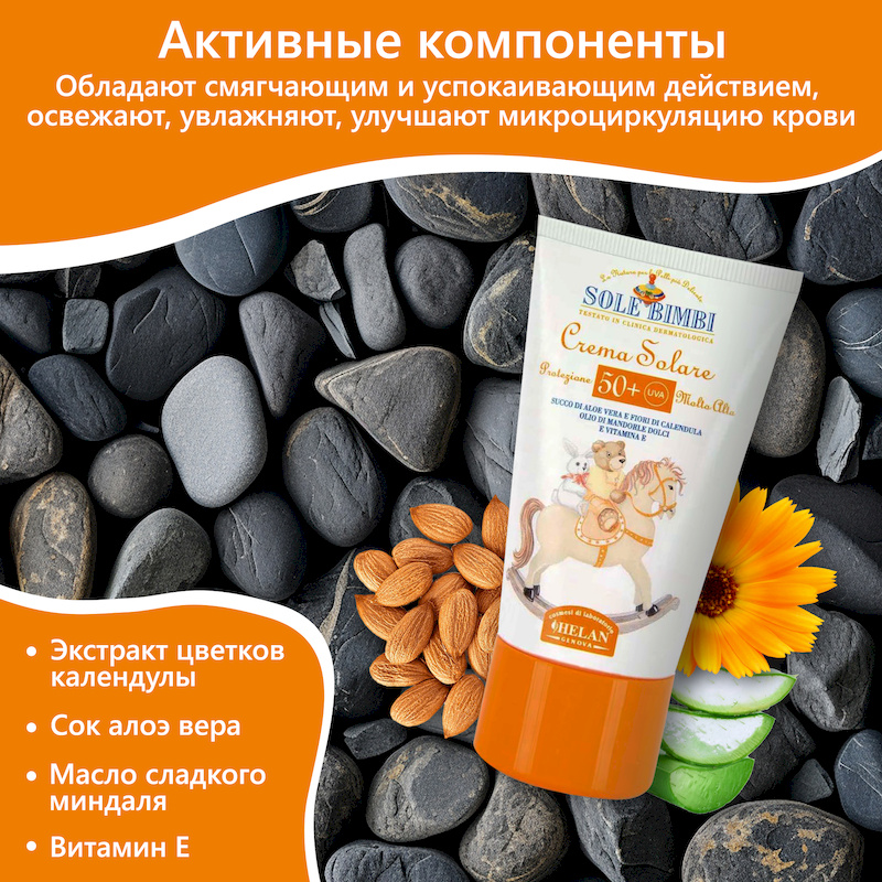 Солнцезащитный крем SPF 50+ (Sole Bimbi) - 50 мл. Фото №4