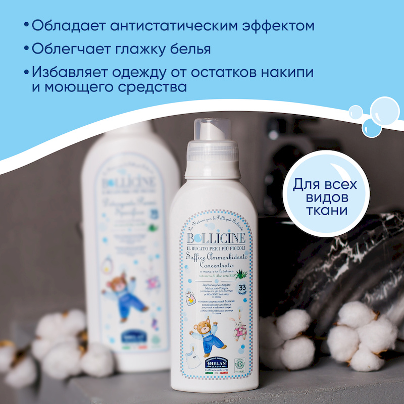 Натуральный кондиционер для стирки детского белья  - 500 мл. Фото №3